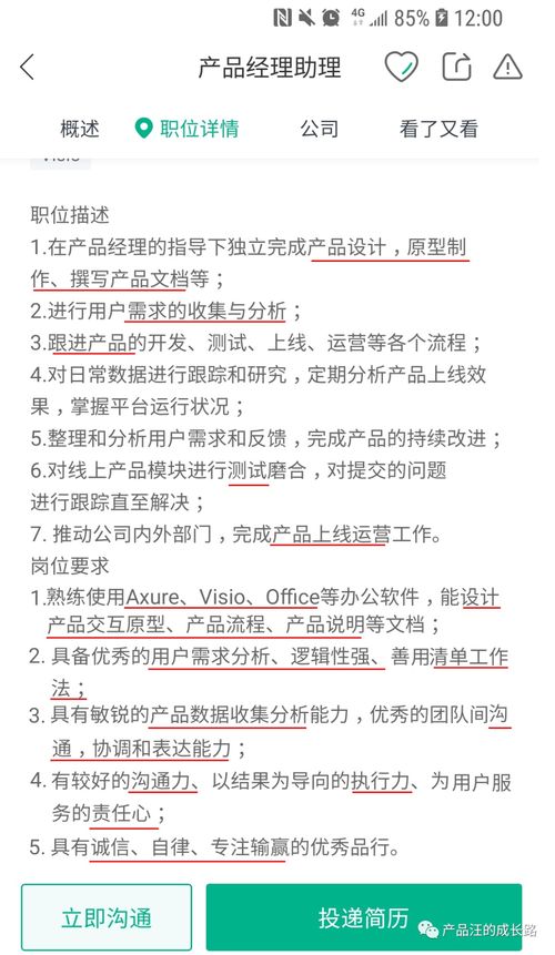 從零到一 轉行產品經理的進階指南——擇業、學習、簡歷與面試全攻略