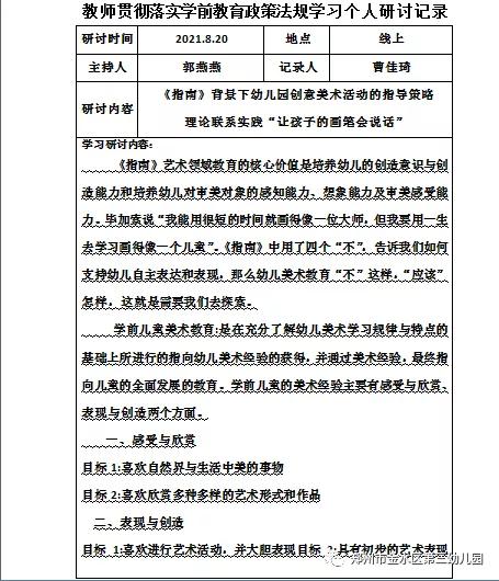 指南背景下幼兒園創意美術活動指導策略培訓活動高級尋聘啟事